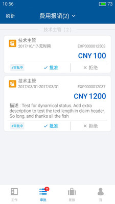 简约费控app截图2