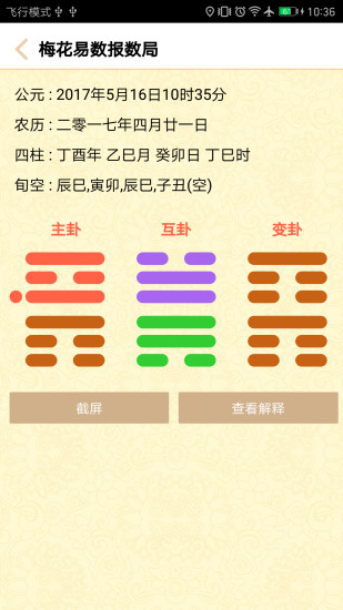 中华易学堂app截图2