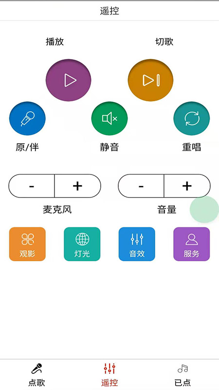 炫音(机顶盒控制)截图1