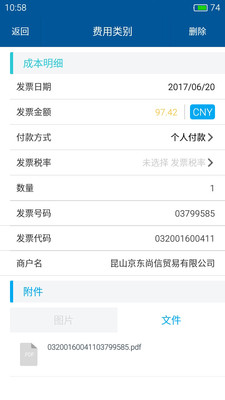 简约费控app截图3