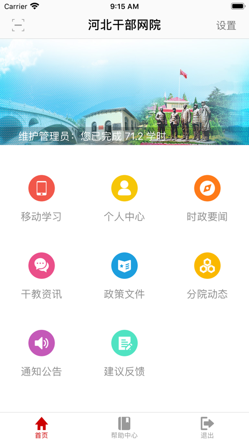 河北干部网院app官方版截图3