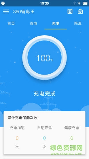 360省电王最新版本截图2