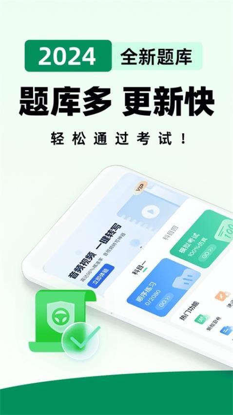 驾照一考通APP截图4