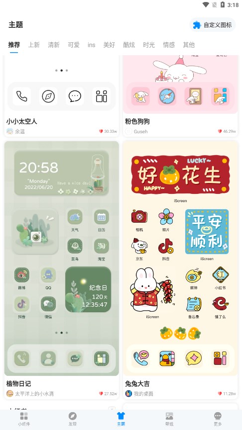 我的桌面iScreenapp截图2