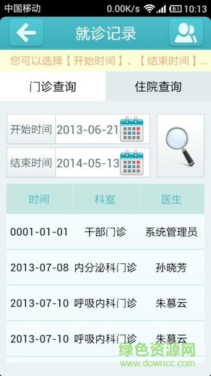 掌上苏北人民医院app(掌上移动医院)截图1