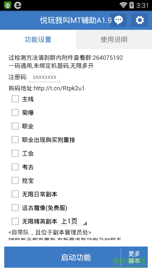 悦玩我叫MT3辅助软件截图1