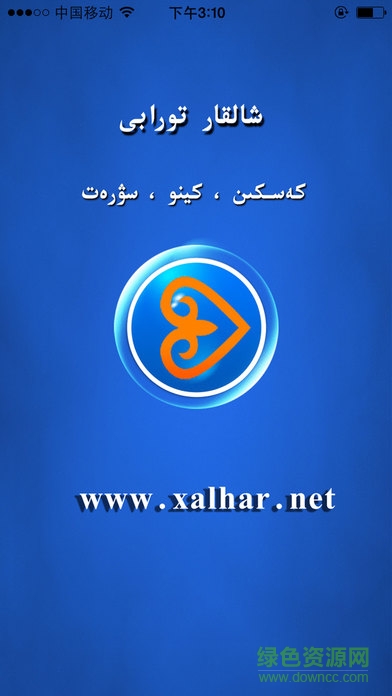 xialhar哈萨克app(Xalhar)截图4