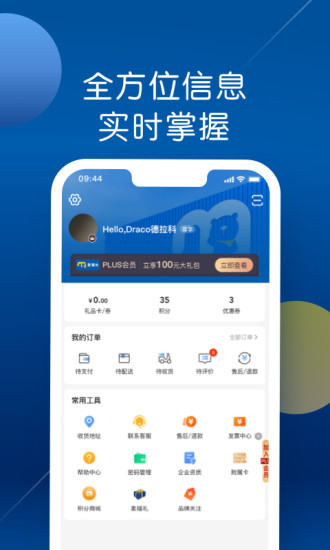 麦德龙app截图2