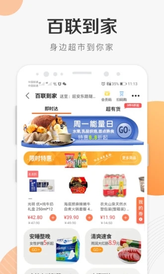 i百联app截图1