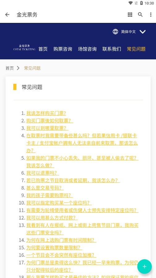 金光票务app截图4