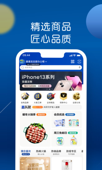 麦德龙app截图1