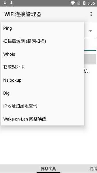 wifi连接管理器手机版截图1