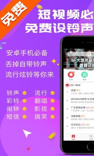 左耳铃声软件截图3