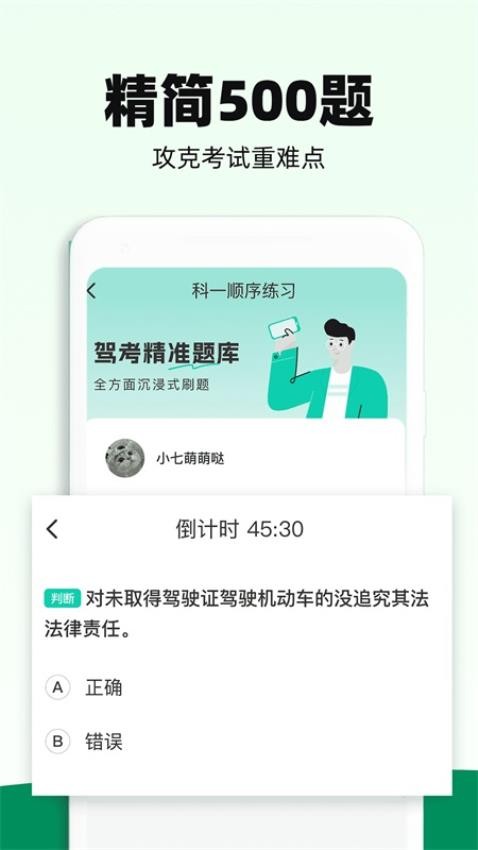 驾照一考通APP截图2