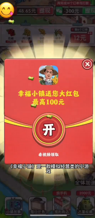 幸福小镇红包版截图2