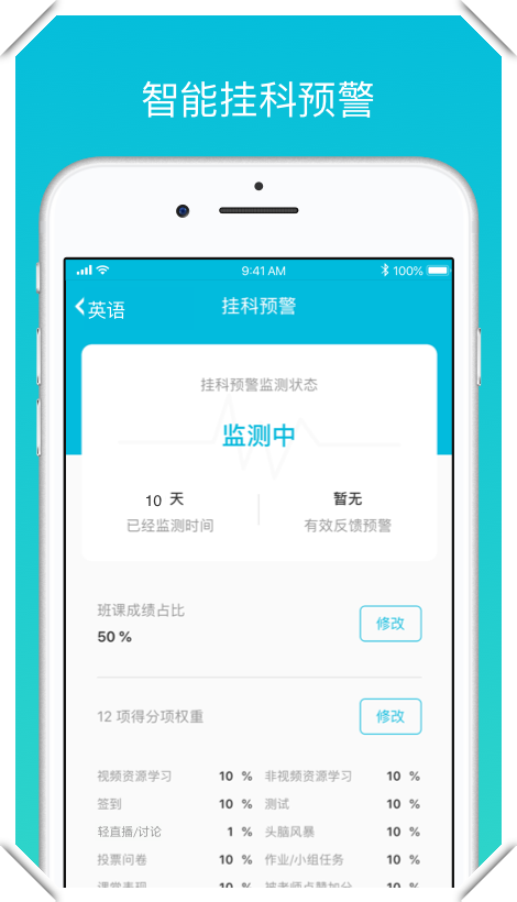 蓝墨云班课app截图5