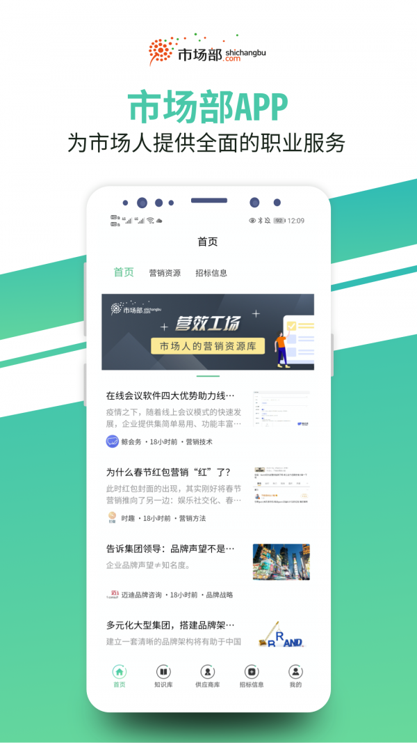 市场部网app截图3