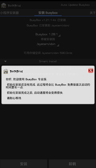 busybox工具箱截图3