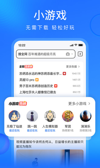 搜狗浏览器手机版截图3