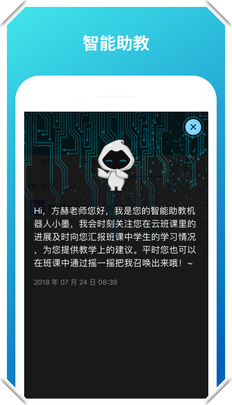 蓝墨云班课app截图3