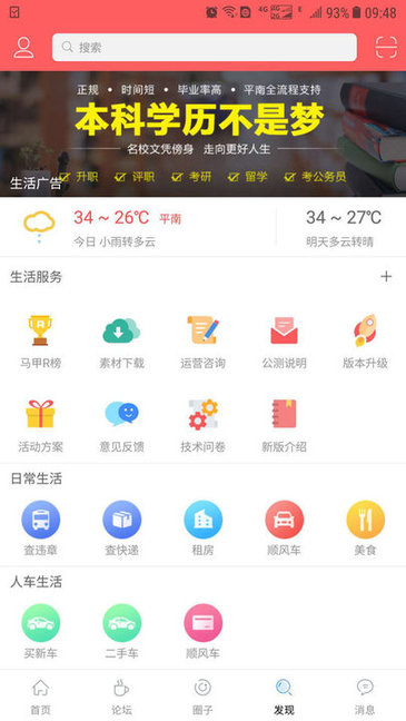 平南龚州网截图1