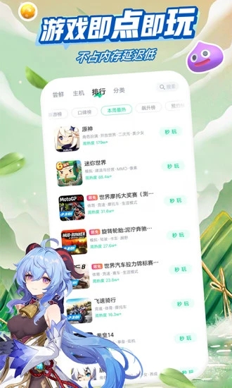 咪咕快游app免费版下载截图3