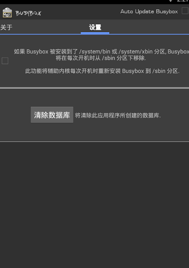 busybox工具箱截图2