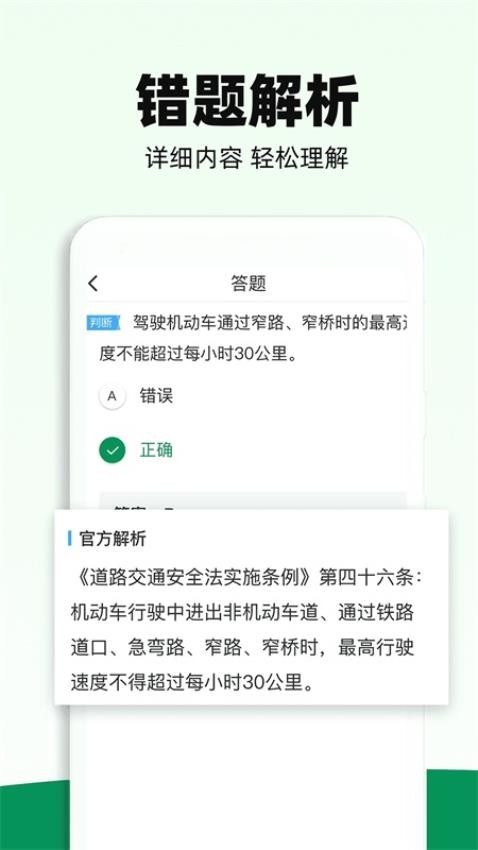 驾照一考通APP截图1