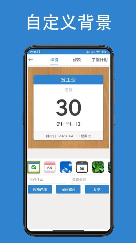 倒计时倒数天app截图5