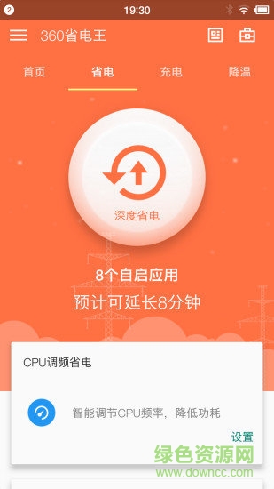 360省电王最新版本截图1