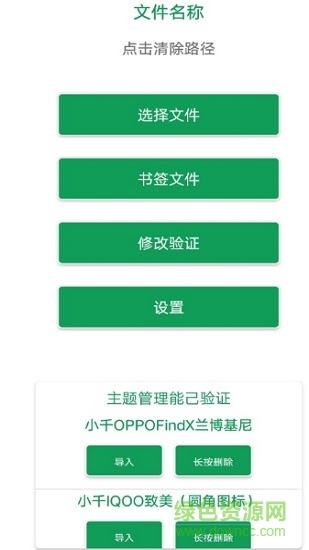 小千vivo主题修改器导入版截图1