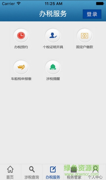 广东地税网上办税大厅截图1