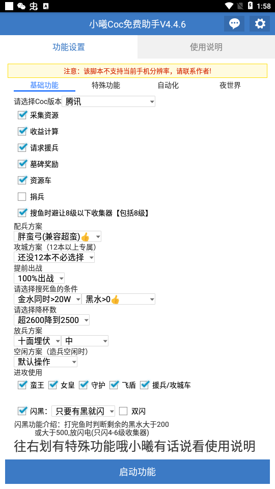 小曦Coc免费辅助(小曦Coc免费助手V4.4.6)截图2