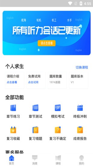 航海家2022截图2