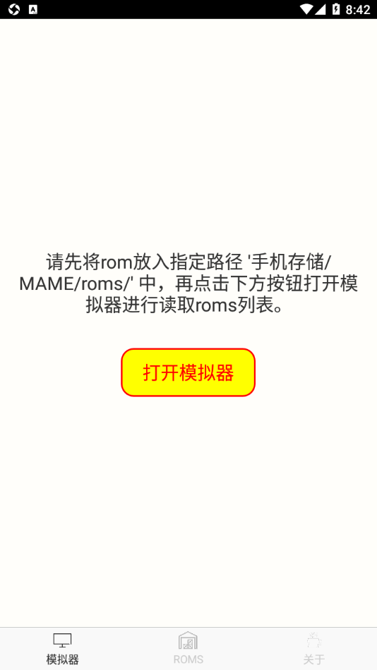 MAME模拟器app截图1