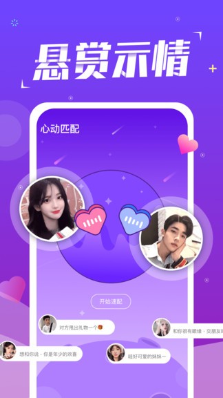 陪我语音交友app截图3