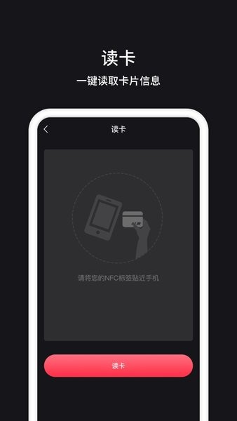 门禁卡nfc软件截图1