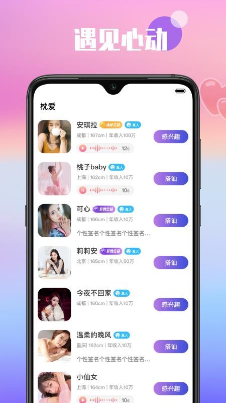 枕爱app截图3