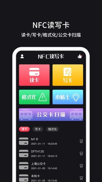 门禁卡nfc软件截图4