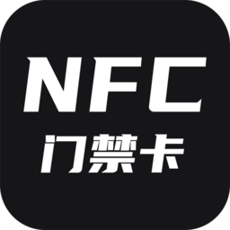 门禁卡nfc软件