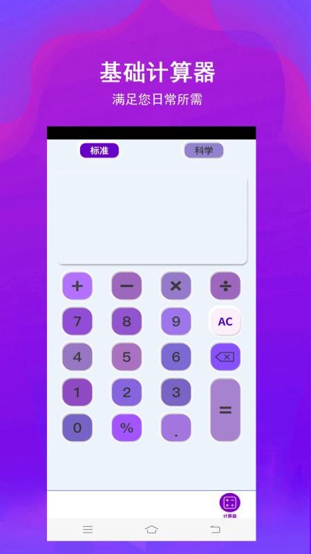 超强计算器免费版截图3