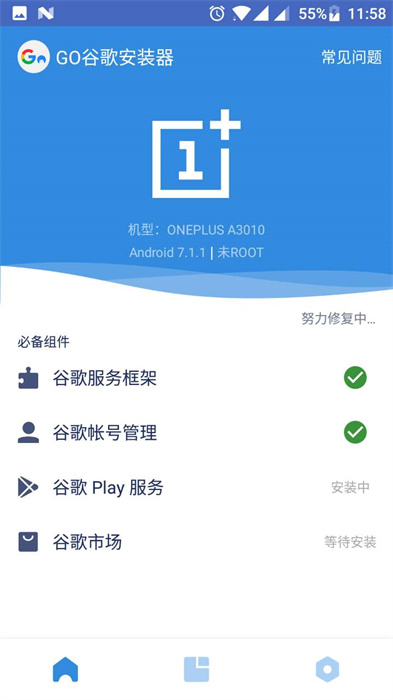 谷歌安装器三件套app截图5