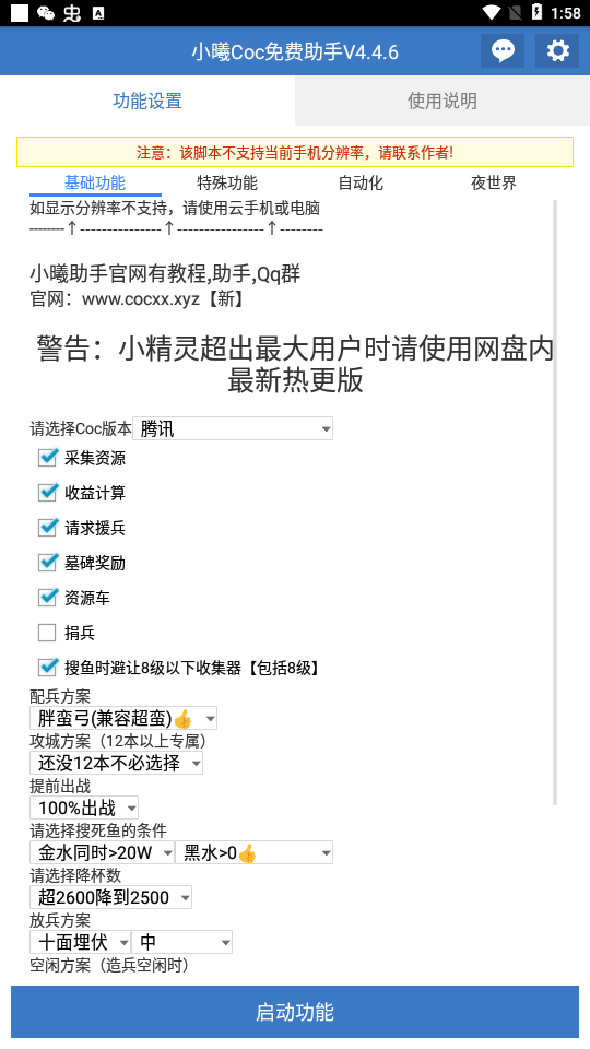 小曦Coc免费辅助(小曦Coc免费助手V4.4.6)截图1