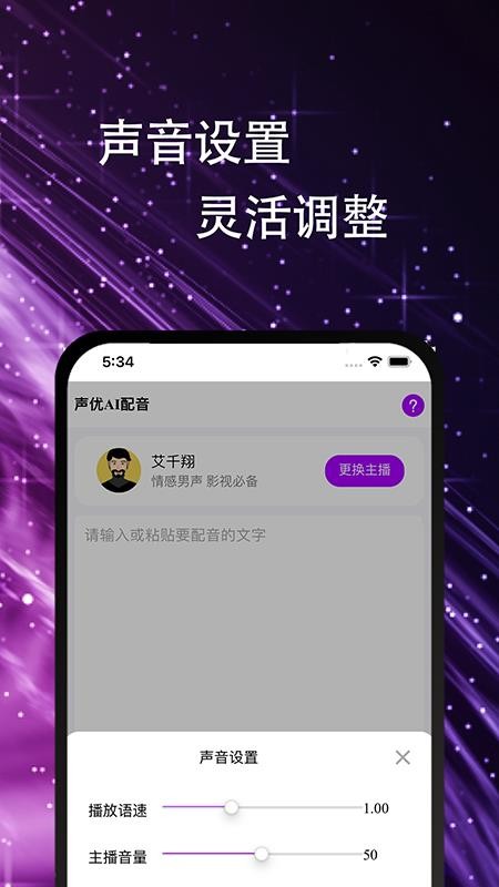 声优AI配音app截图1