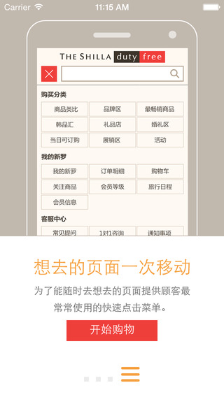 新罗网上免税店截图4