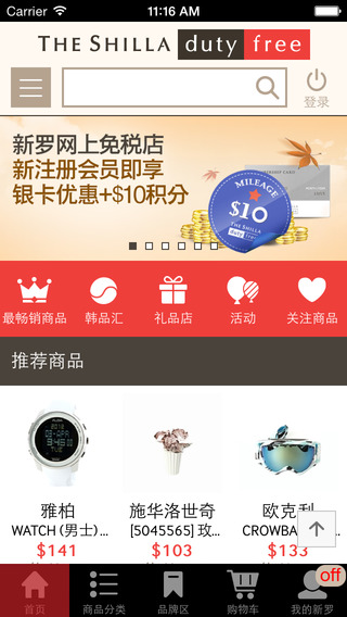 新罗网上免税店截图1