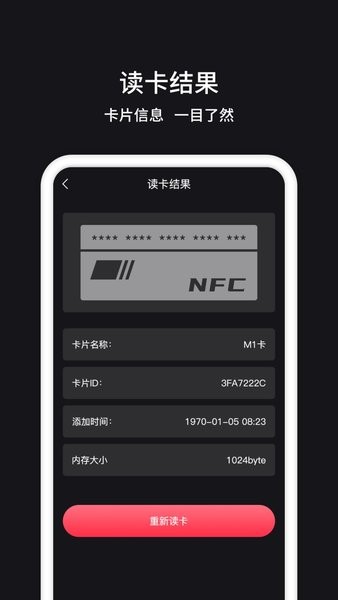 门禁卡nfc软件截图2