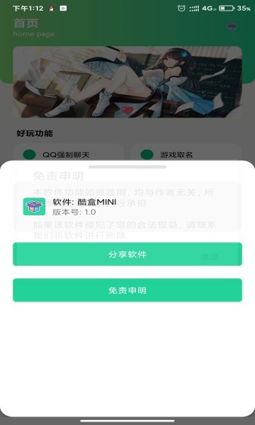 酷盒MINI app截图3