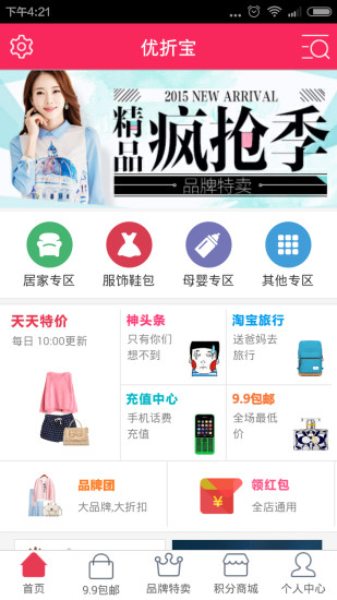 优折宝app截图1