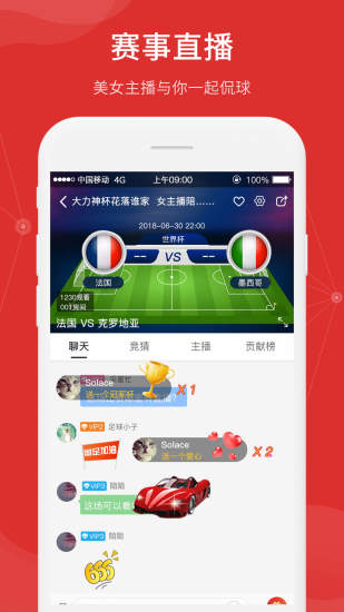 点球成金app截图3